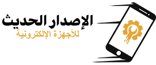 متجر الاصدار الحديث جميع الحقوق محفوظة